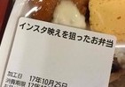 「インスタ映えを狙ったお弁当」にツッコミ殺到　「めっちゃツイッター映えするやんw」