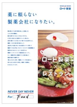 ロート製薬から新しい