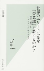 繰り返される企業の不祥事　足りないのはトップの「美意識」か？