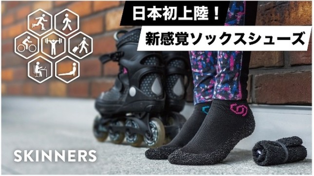 裸足感覚で履けるシューズ「SKINNERS」