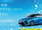 トヨタ、「空気清浄」機能付き看板を製作　東京、大阪、名古屋に出現