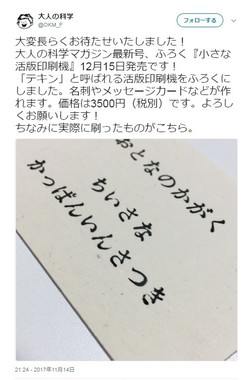 「大人の科学マガジン」編集部のツイート（画像は、スクリーンショット）