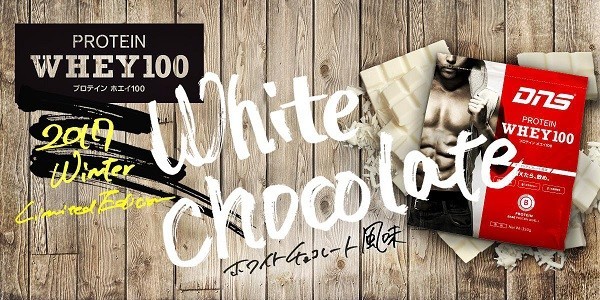 冬をイメージした優しい甘さのプロテイン登場！
