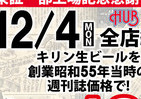 生ビールが180円！　英国風パブ「HUB」で「東証1部上場記念」の大サービス
