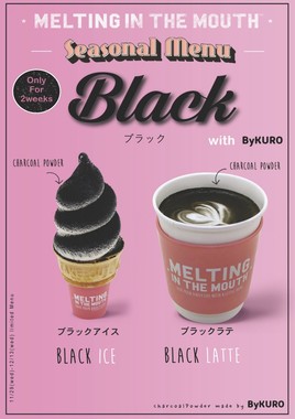 インスタ映えしそうな黒色のソフトクリーム、ラテ