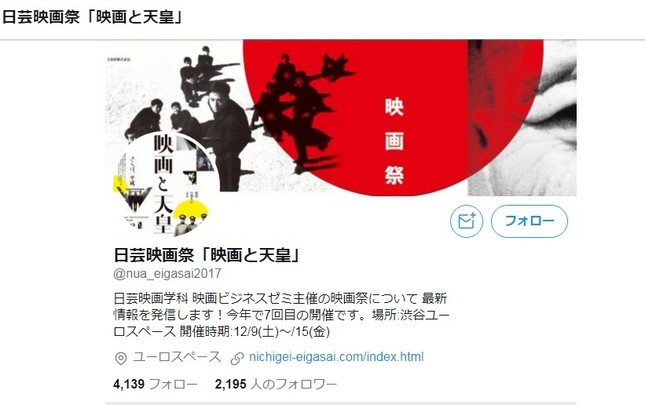 「映画と天皇」（写真は公式ツイッターより）