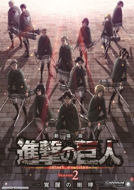 進撃の巨人とコラボしたカフェ、期間限定で