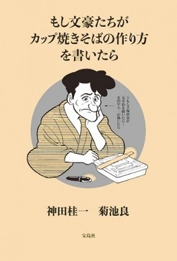 田中圭一の爆笑イラストも必見（本の表紙は第1弾のもの）