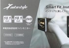 オートバックスセブン、後部座席用ツインモニター発売　10.1インチ大画面2台セットを手頃な価格で！
