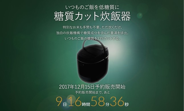 「糖質カット炊飯器」の特設サイト

