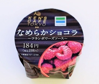 軽やかながら濃厚な味わいの「なめらかショコラ～フランボワーズソース～」