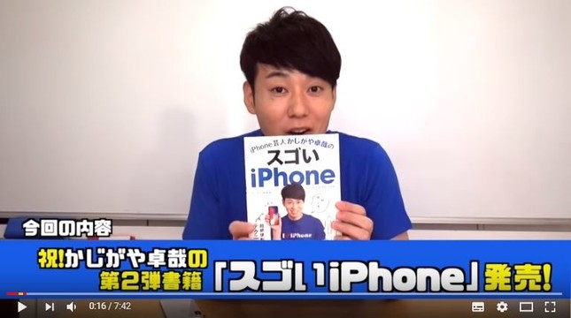 かじがや卓哉さんの公式ユーチューブページより