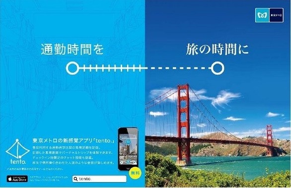 通勤・通学時間が旅の時間に！
