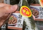 「とうとうそっちの具になったか...」　カップヌードル「謎肉」味のおにぎり　しかも「半額」のワケ