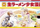 パタリロのもとに突然届いた生ラーメン...！　マルちゃん「生ラーメン」×「花とゆめ」コラボ、結末は？