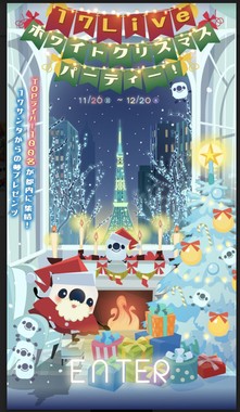 「17 Liveクリスマスパーティー！」