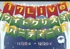 「17 Live」トップライバー100人が生配信！　アジアで大人気のライブ配信アプリのXmasパーティー