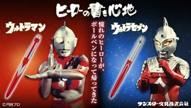 「ウルトラマン／ウルトラセブン ヒーローの書き心地」（C）円谷プロ