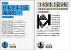 The End of a History? ― 近代の黄昏（？）に近代化論の清華を再読する