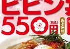 新しくなった松屋「ビビン丼」　2週間の期間限定なのでお早めに