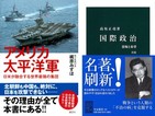 新聞記者が2年間の徹底取材　ハワイで見えた「日米同盟」の真実とは