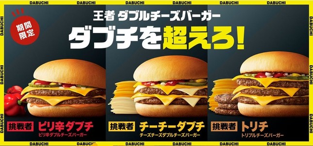 新バーガーは「ダブルチーズバーガー」のおいしさを超えられるのか