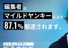 編集者は、マイルドヤンキーに駆逐される...だと？　落合陽一協力「シンギュラリティ駆逐度診断」が異次元