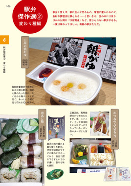 駅弁の紹介も
