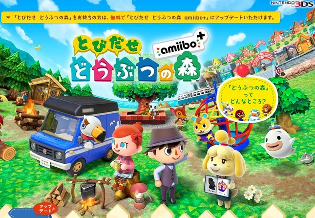 ニンテンドー3DSソフト「とびだせ どうぶつの森」（公式サイトより）