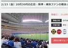 広島、阪神、DeNAファンに大激震　「戦場になる」と慄く婚活イベント開催