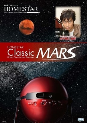 まだ誰も見たことがない火星から見た星空を体験