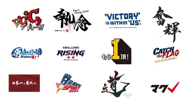 プロ野球12球団スローガン18発表 1番ダサいのは で議論白熱 J Cast トレンド 全文表示