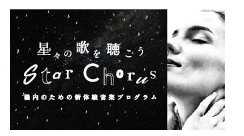 空の上を自分だけのパーソナルタイムへ誘う音楽体験プログラム