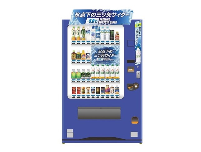 業界初の「マイナス5度」の自動販売機