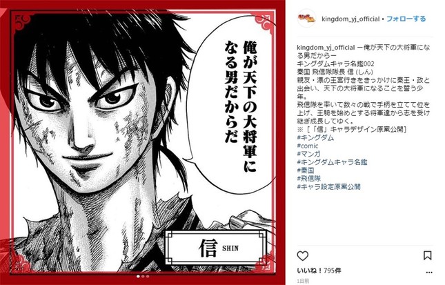 キングダム のインスタ利用法が画期的 ストーリーで漫画配信 1日で1万人フォロー J Cast トレンド