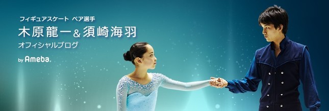 （画像は「木原龍一＆須崎海羽オフィシャルブログ」より）