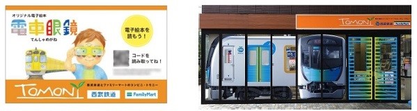 駅ナカ・コンビニで電子絵本の世界を体感！