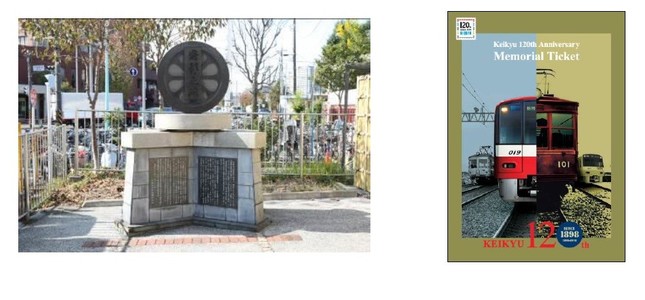 京急ゆかりの駅からの乗車券