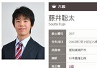 羽生竜王撃破の藤井聡太六段も「まだ中学生」　スーツにスニーカー姿で「キュンときた」