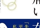 どう死ねるか、どう見送れるか――在宅看取りの条件――