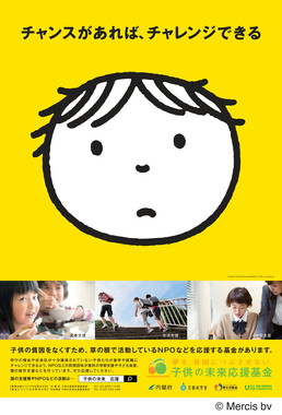 政府が行っている「子供の貧困対策」とは？