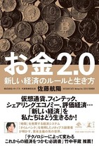 お金に翻弄される、そんな時代は終わりを告げる