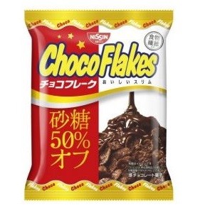 砂糖50%カットのヘルシー志向チョコフレーク登場
