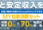 自家発電と売電で電気代を大幅削減　屋根を活用した太陽光発電の新商品