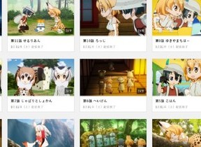 けものフレンズ の記事一覧 J Cast ニュース