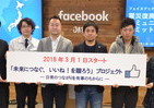 【震災7年　明日への一歩】「いいね」で復興支援の寄付　フェイスブック