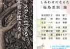 東日本大震災から7年目の春　後世のためにすべきことを考える