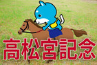 ■高松宮記念　「カス丸の競馬GI大予想」    レッドファルクス、見せるか王者の貫録