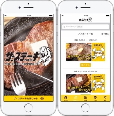 アプリ画面（プレスリリースより）