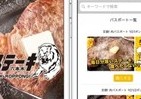 月額6万4800円でステーキ食べ放題　あなたは毎日、肉を喰らい続けられるか